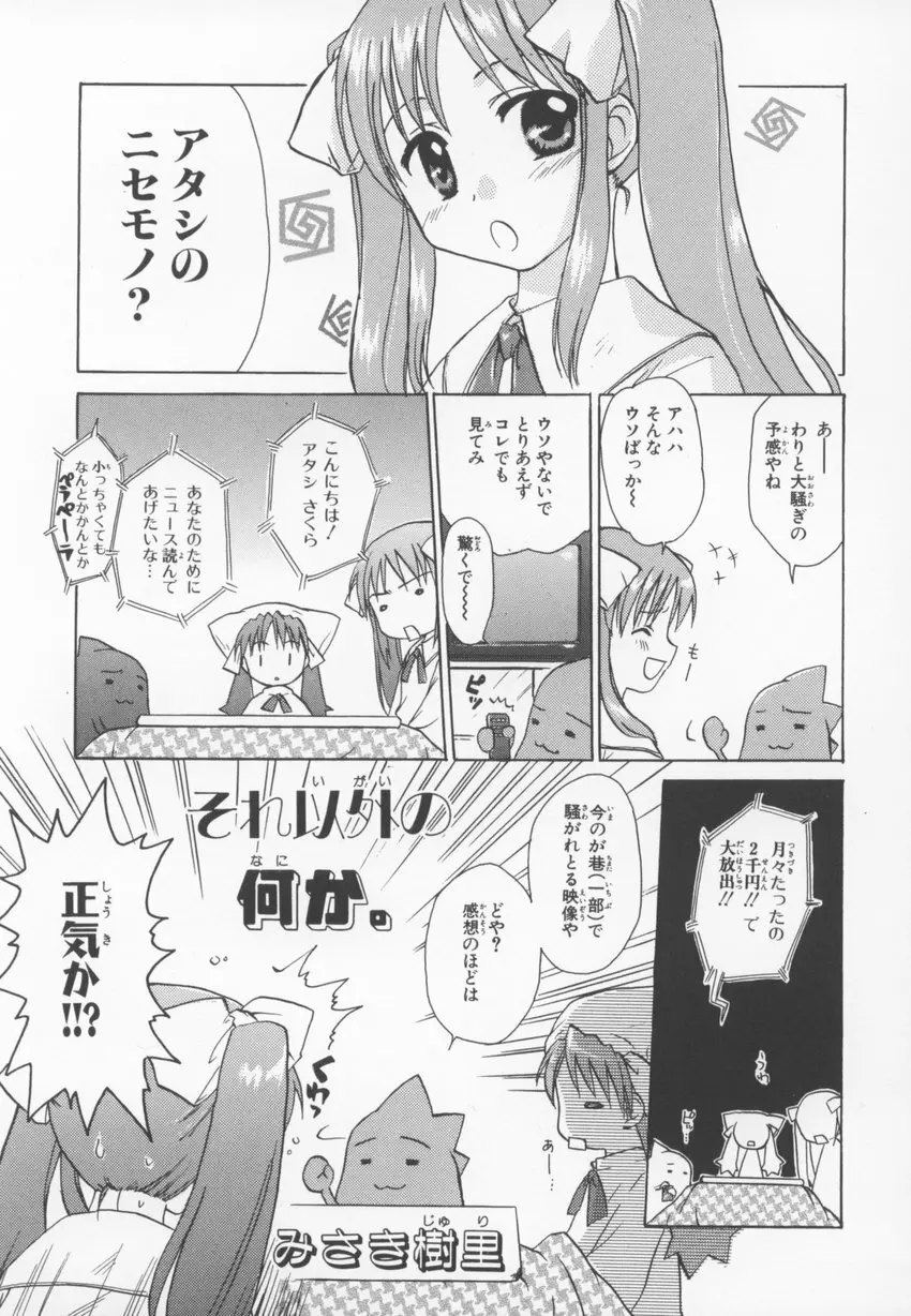 ~伺か~ 任意ラヂヲ コミックアンソロジー Page.85