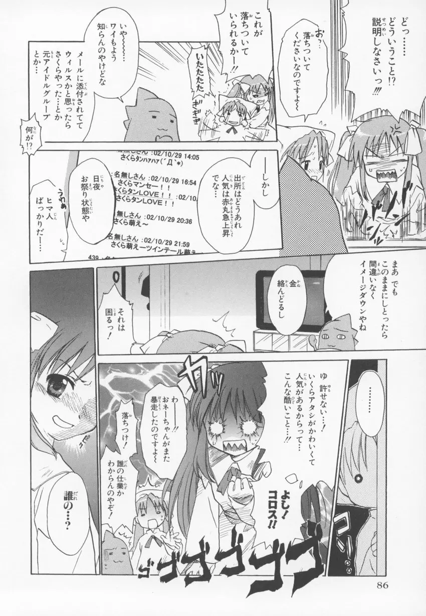 ~伺か~ 任意ラヂヲ コミックアンソロジー Page.86