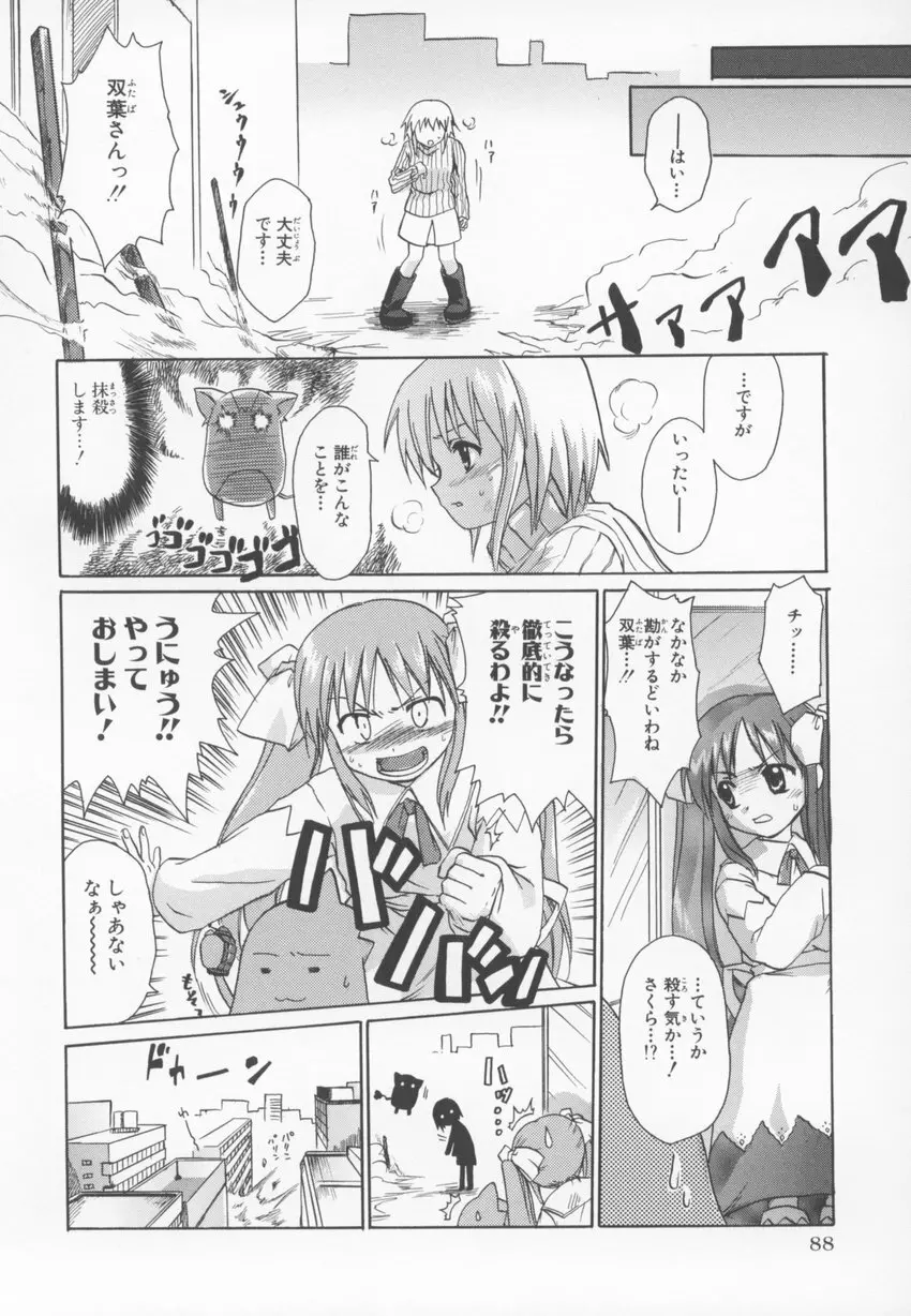 ~伺か~ 任意ラヂヲ コミックアンソロジー Page.88