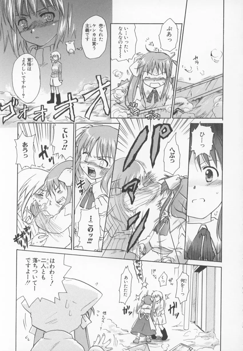 ~伺か~ 任意ラヂヲ コミックアンソロジー Page.89