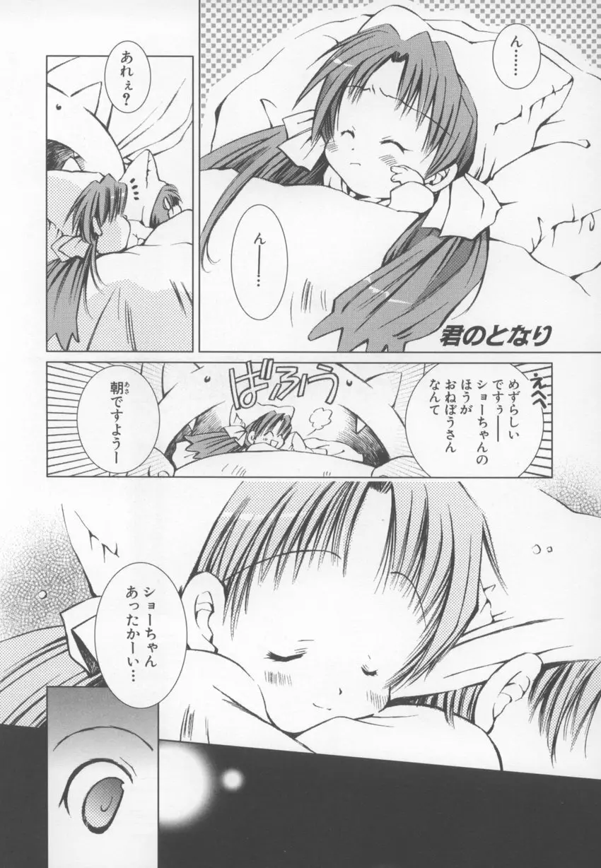 ~伺か~ 任意ラヂヲ コミックアンソロジー Page.9