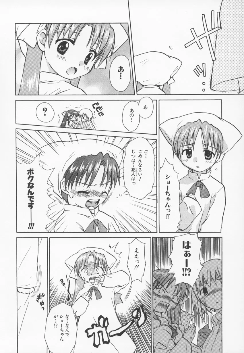 ~伺か~ 任意ラヂヲ コミックアンソロジー Page.90