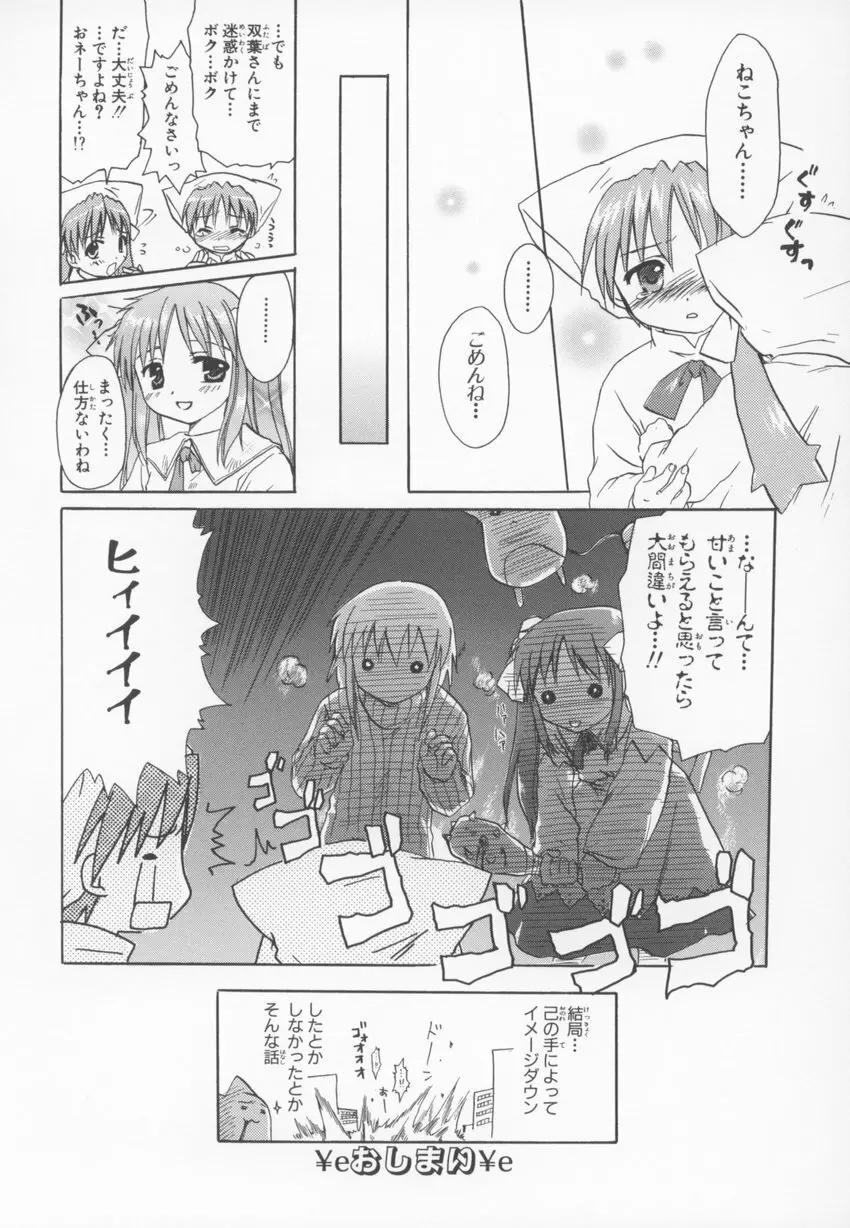 ~伺か~ 任意ラヂヲ コミックアンソロジー Page.92
