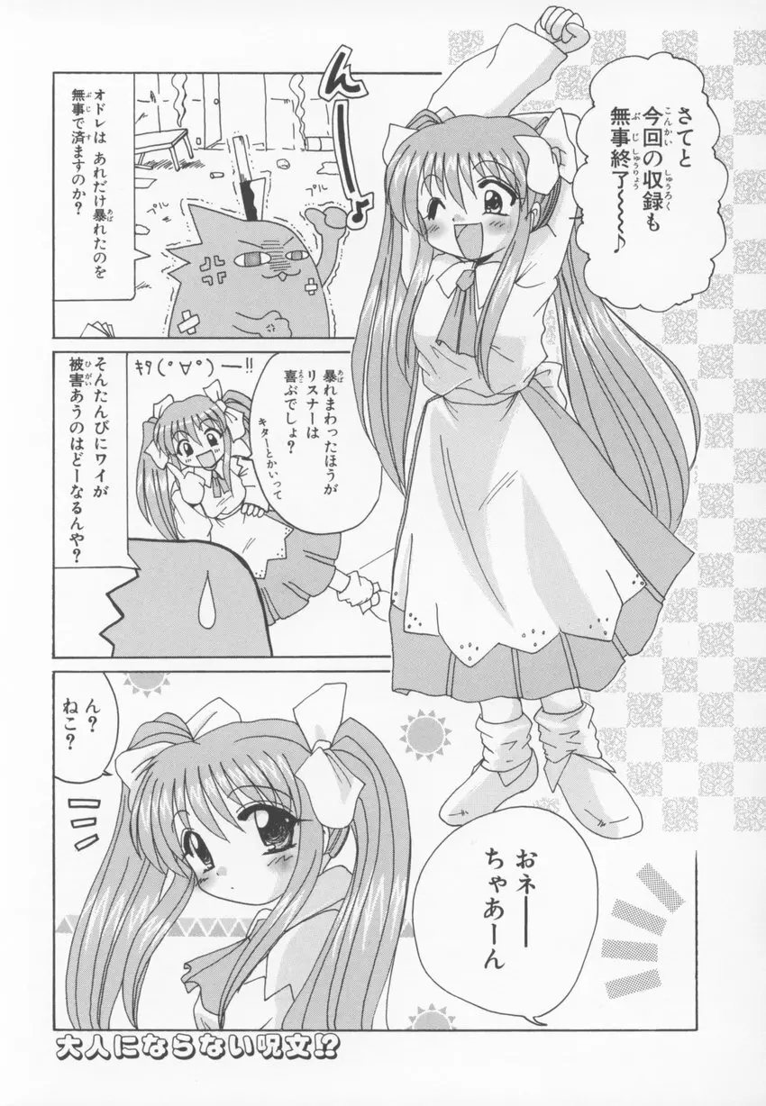 ~伺か~ 任意ラヂヲ コミックアンソロジー Page.93