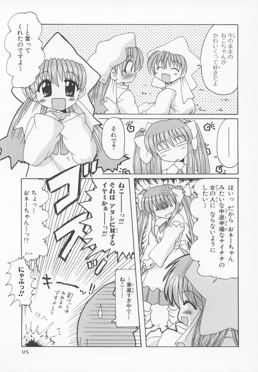 ~伺か~ 任意ラヂヲ コミックアンソロジー Page.95