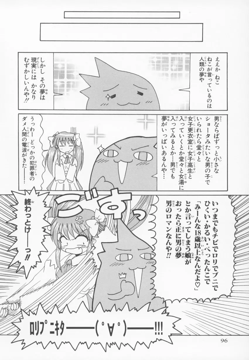 ~伺か~ 任意ラヂヲ コミックアンソロジー Page.96