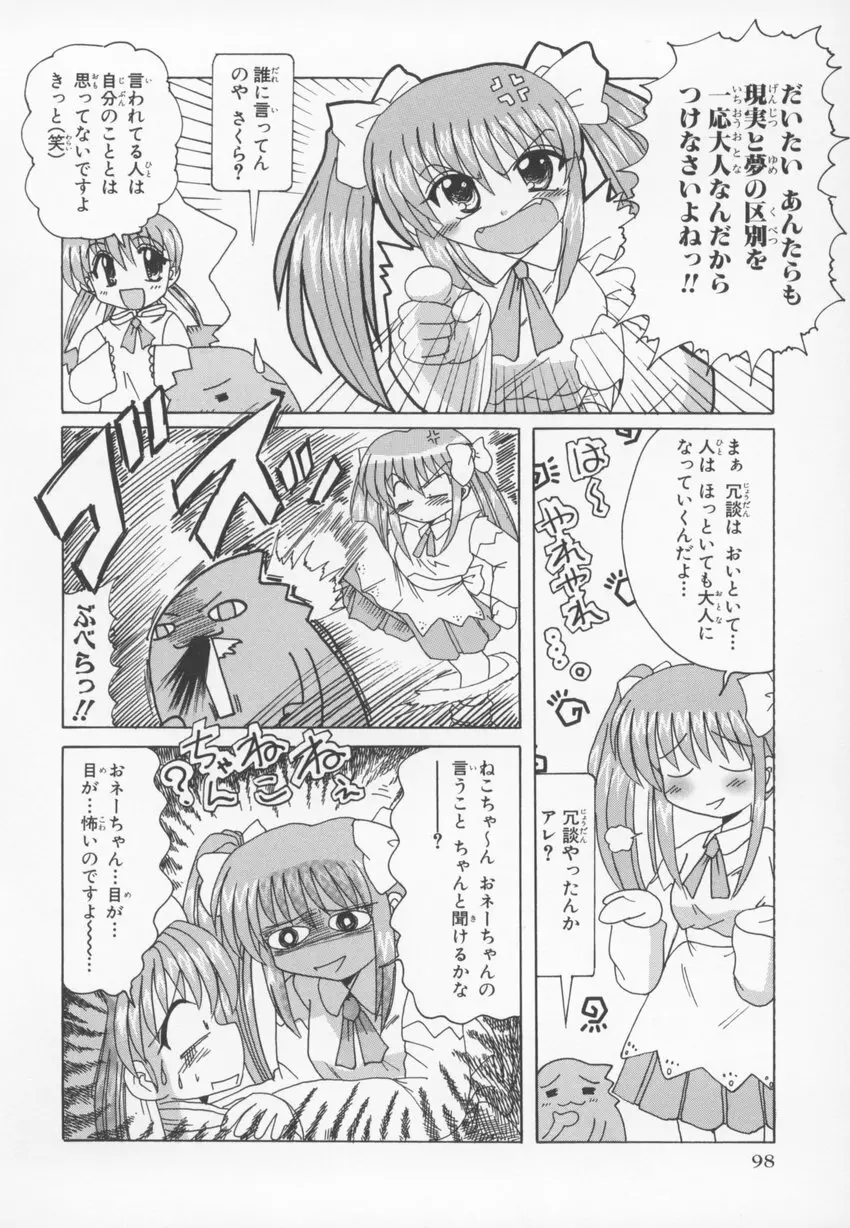 ~伺か~ 任意ラヂヲ コミックアンソロジー Page.98