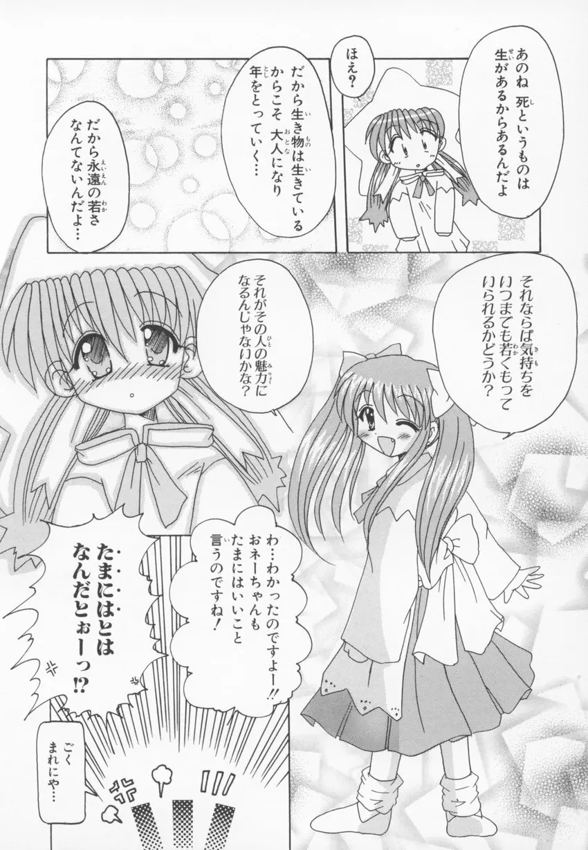~伺か~ 任意ラヂヲ コミックアンソロジー Page.99