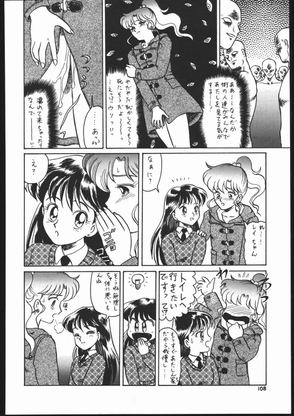 月虹 Endymion 2 Page.107