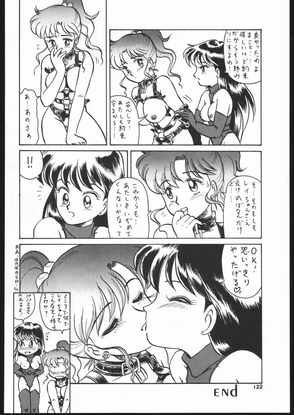 月虹 Endymion 2 Page.121