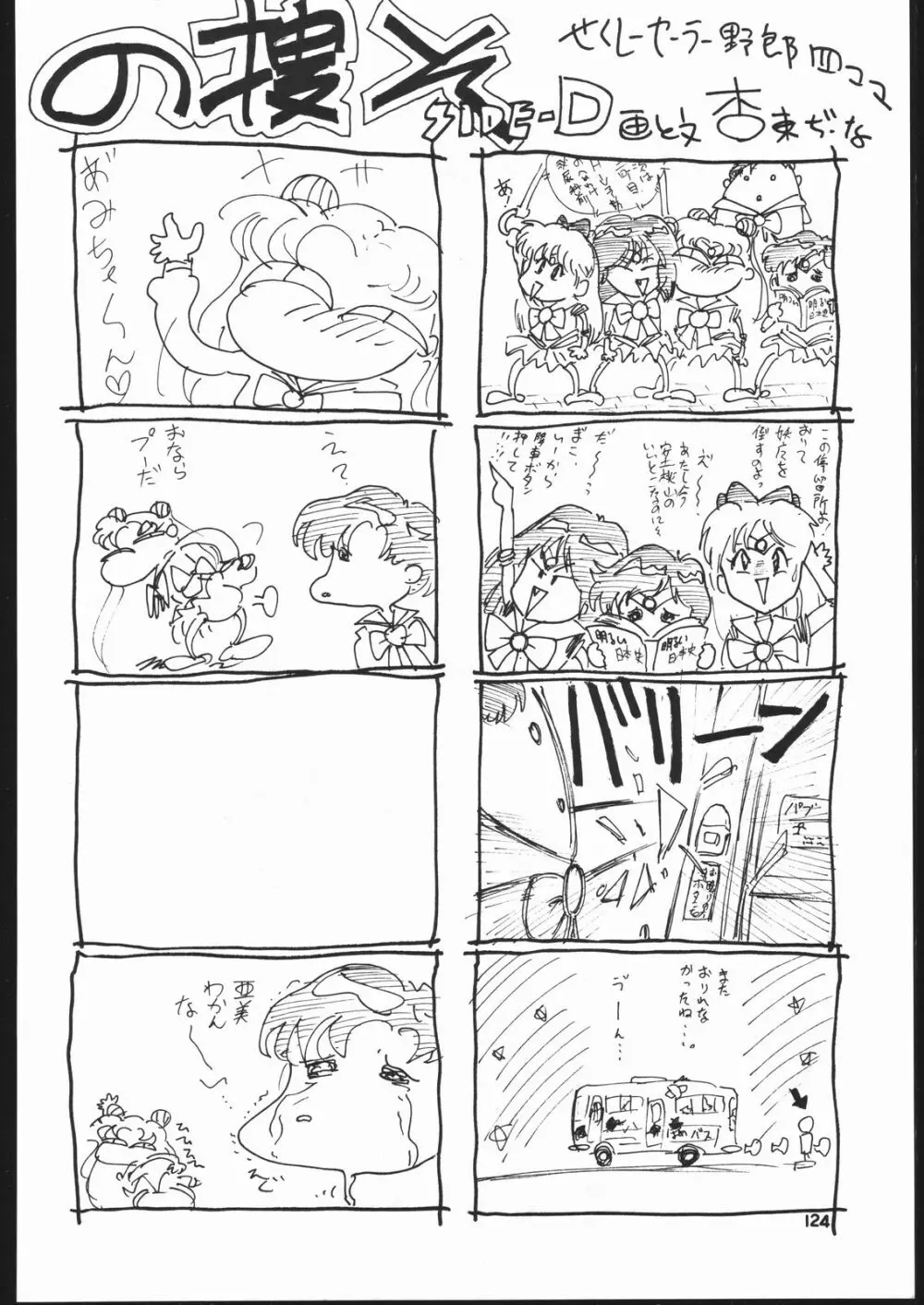 月虹 Endymion 2 Page.123