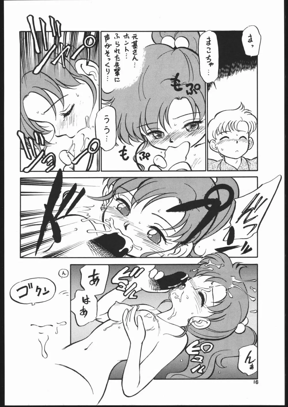 月虹 Endymion 2 Page.15