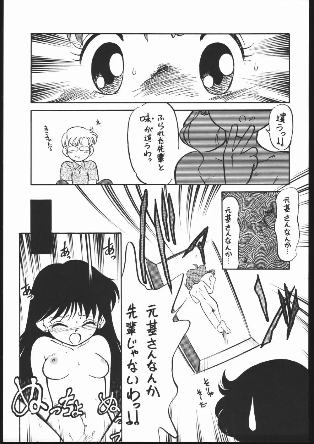 月虹 Endymion 2 Page.16