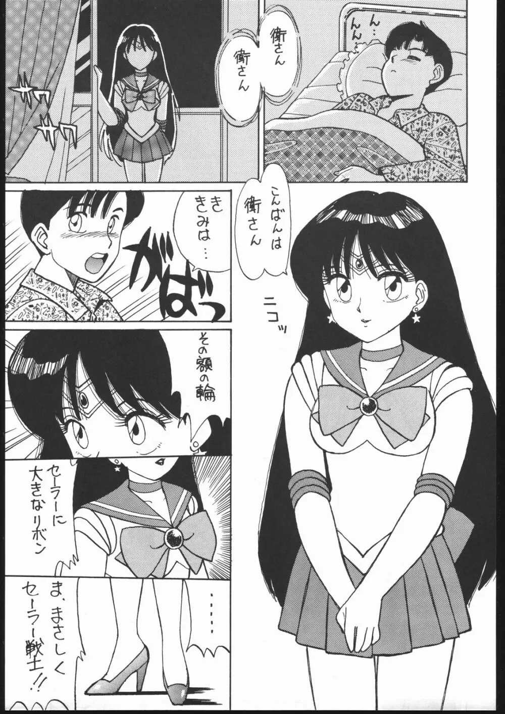 月虹 Endymion 2 Page.24