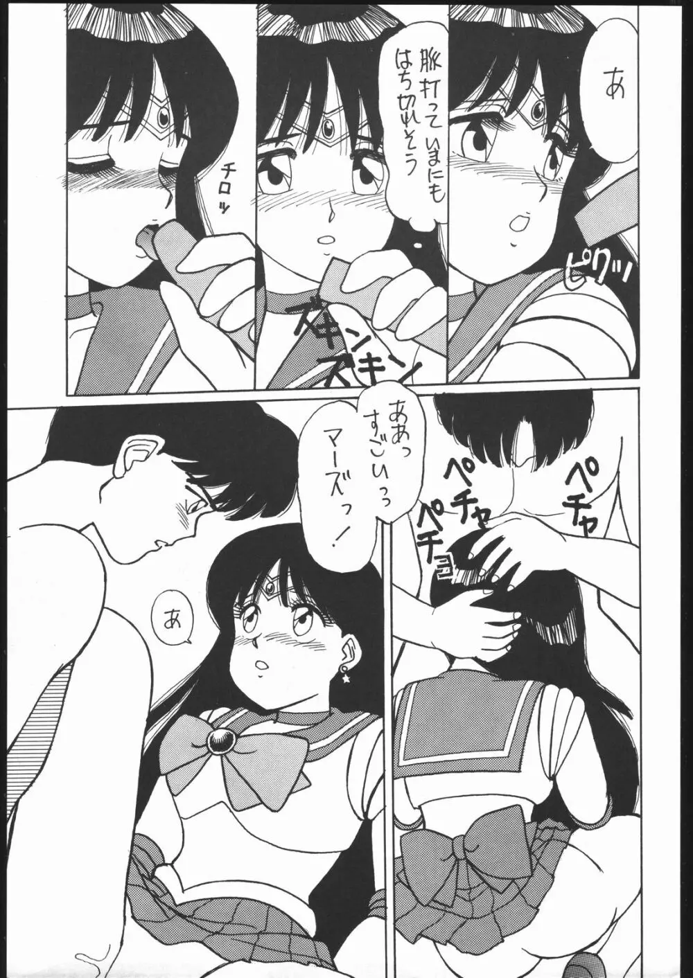 月虹 Endymion 2 Page.28