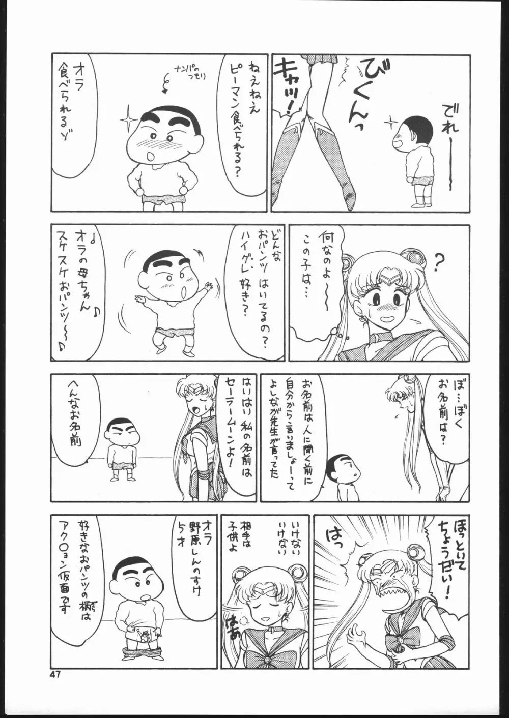 月虹 Endymion 2 Page.46