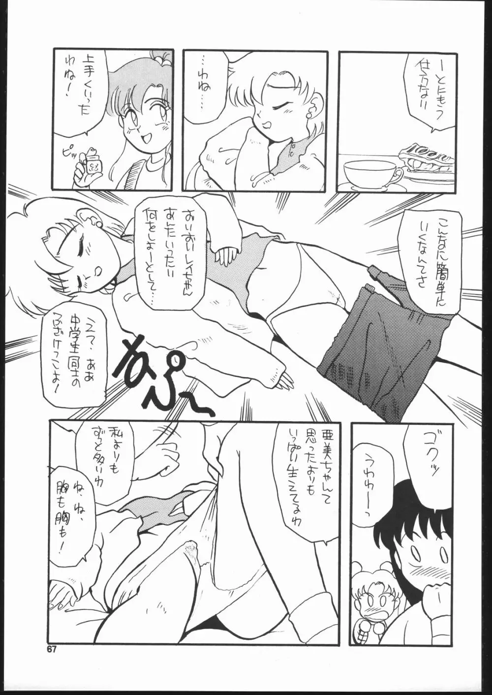 月虹 Endymion 2 Page.66