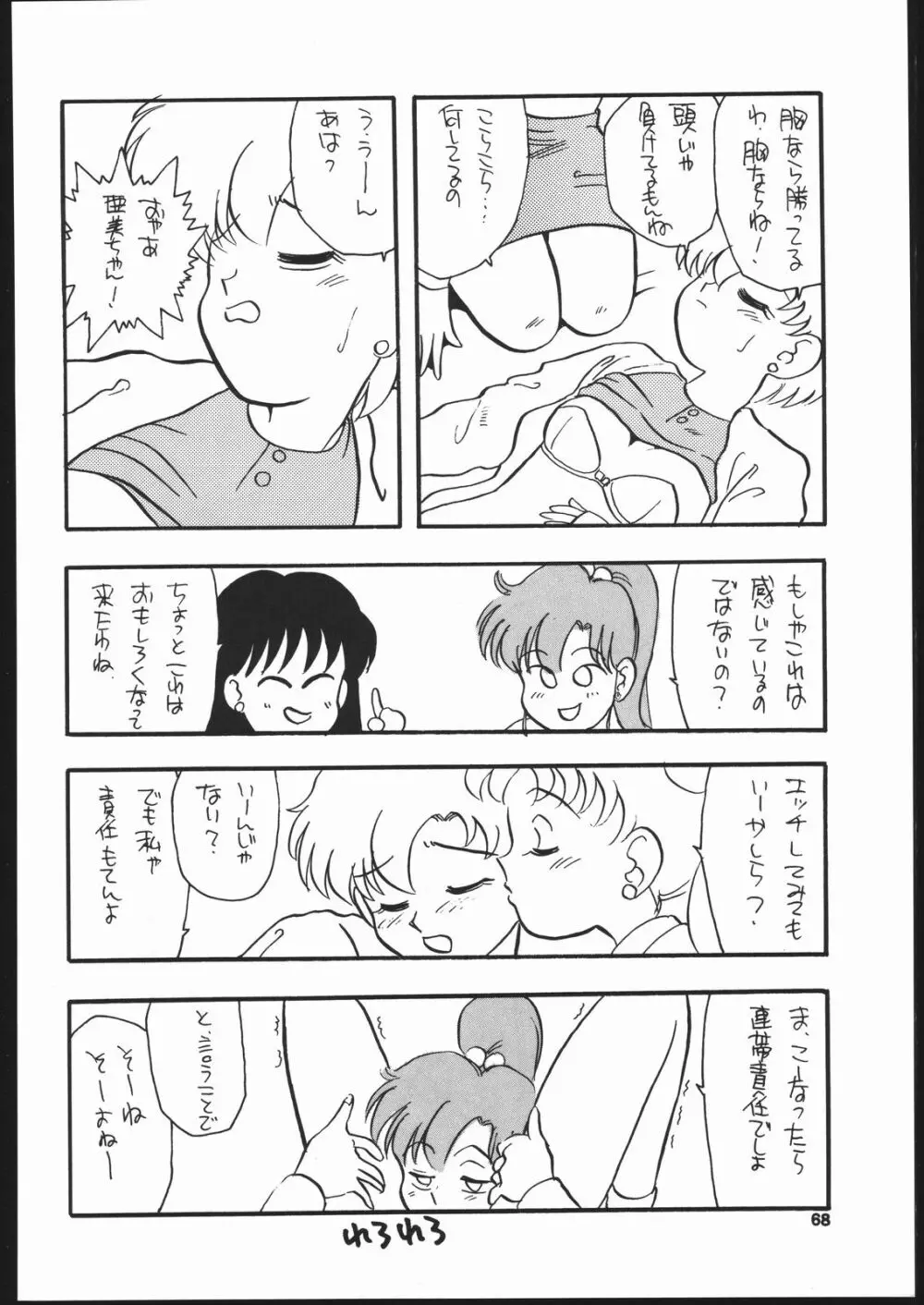 月虹 Endymion 2 Page.67