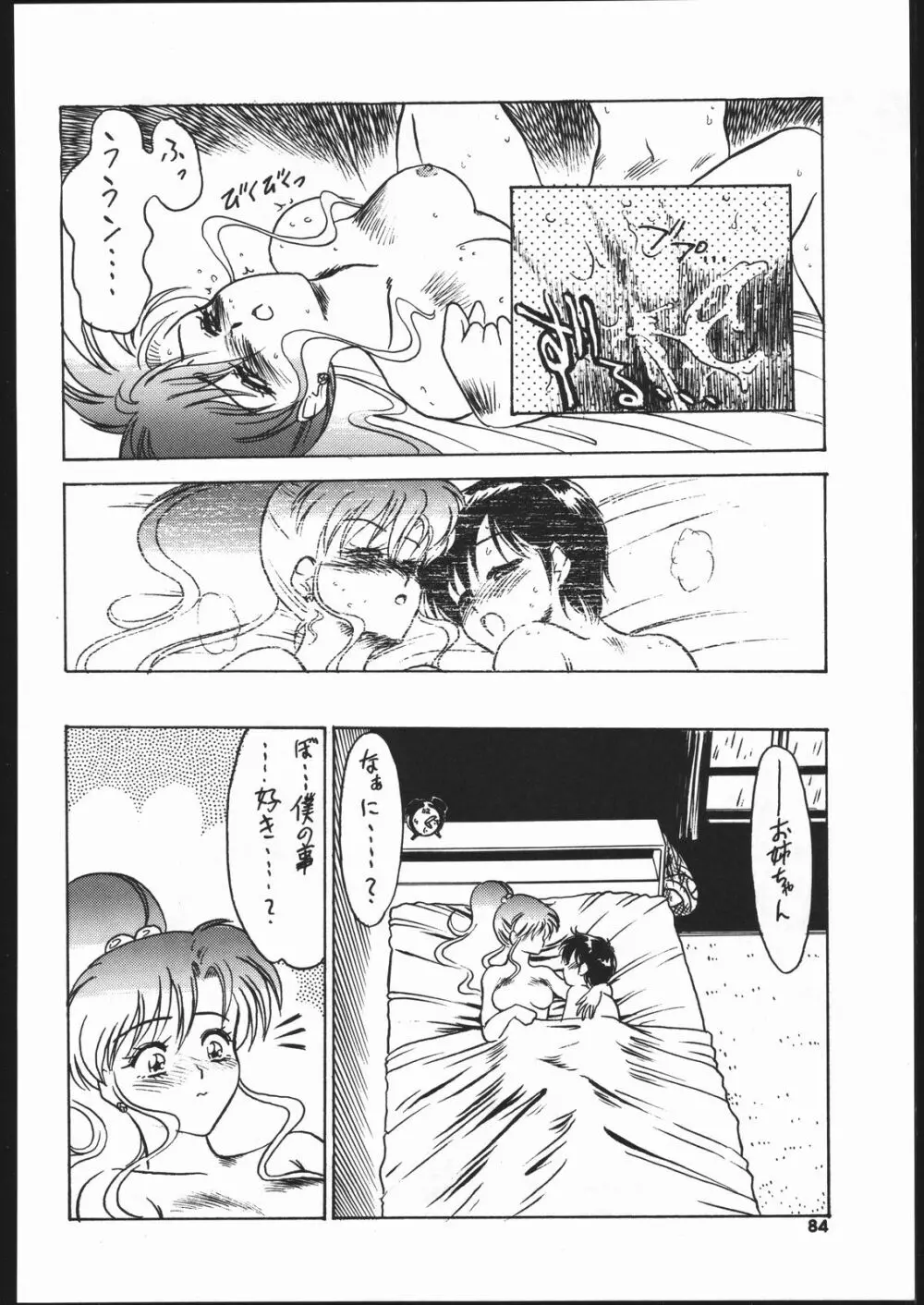 月虹 Endymion 2 Page.83