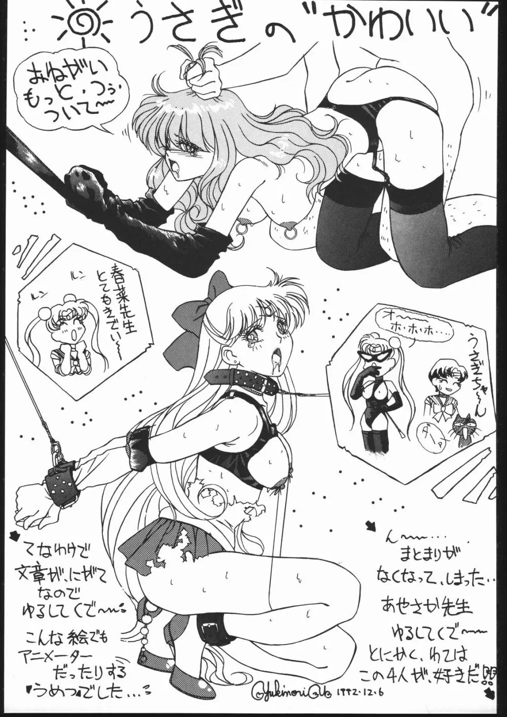 月虹 Endymion 2 Page.88