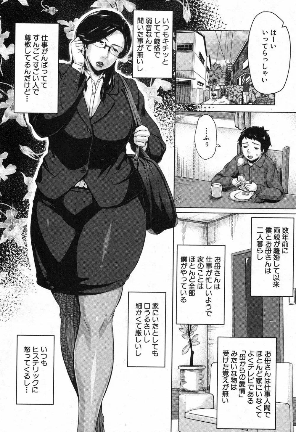 母子にケーション + 母子にケーションから金母へ Page.2