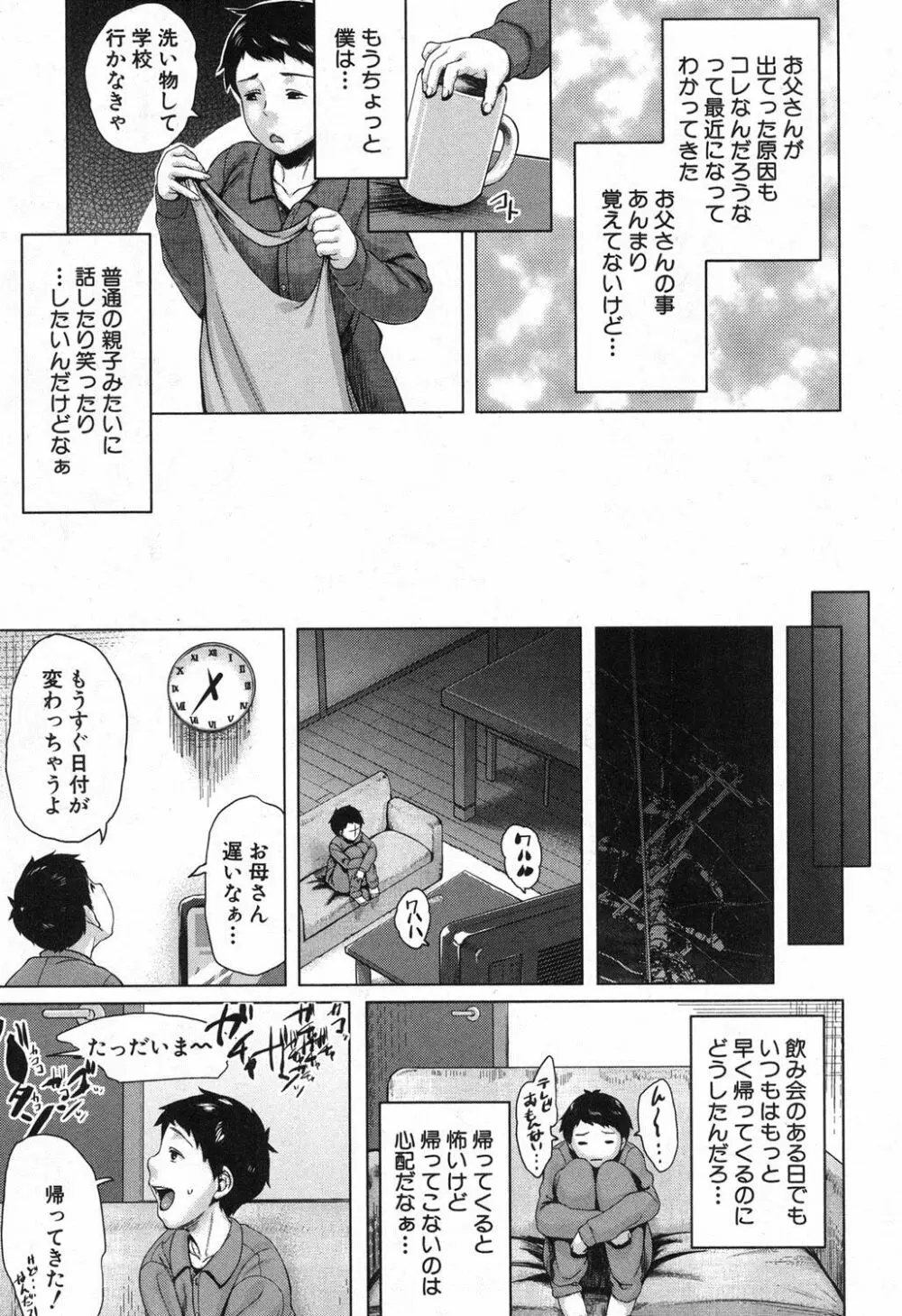 母子にケーション + 母子にケーションから金母へ Page.3