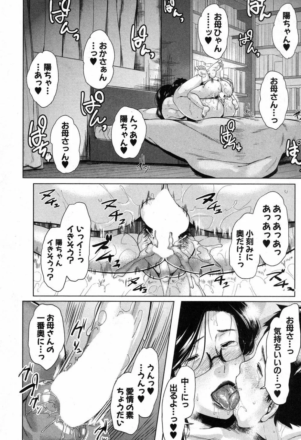 母子にケーション + 母子にケーションから金母へ Page.40