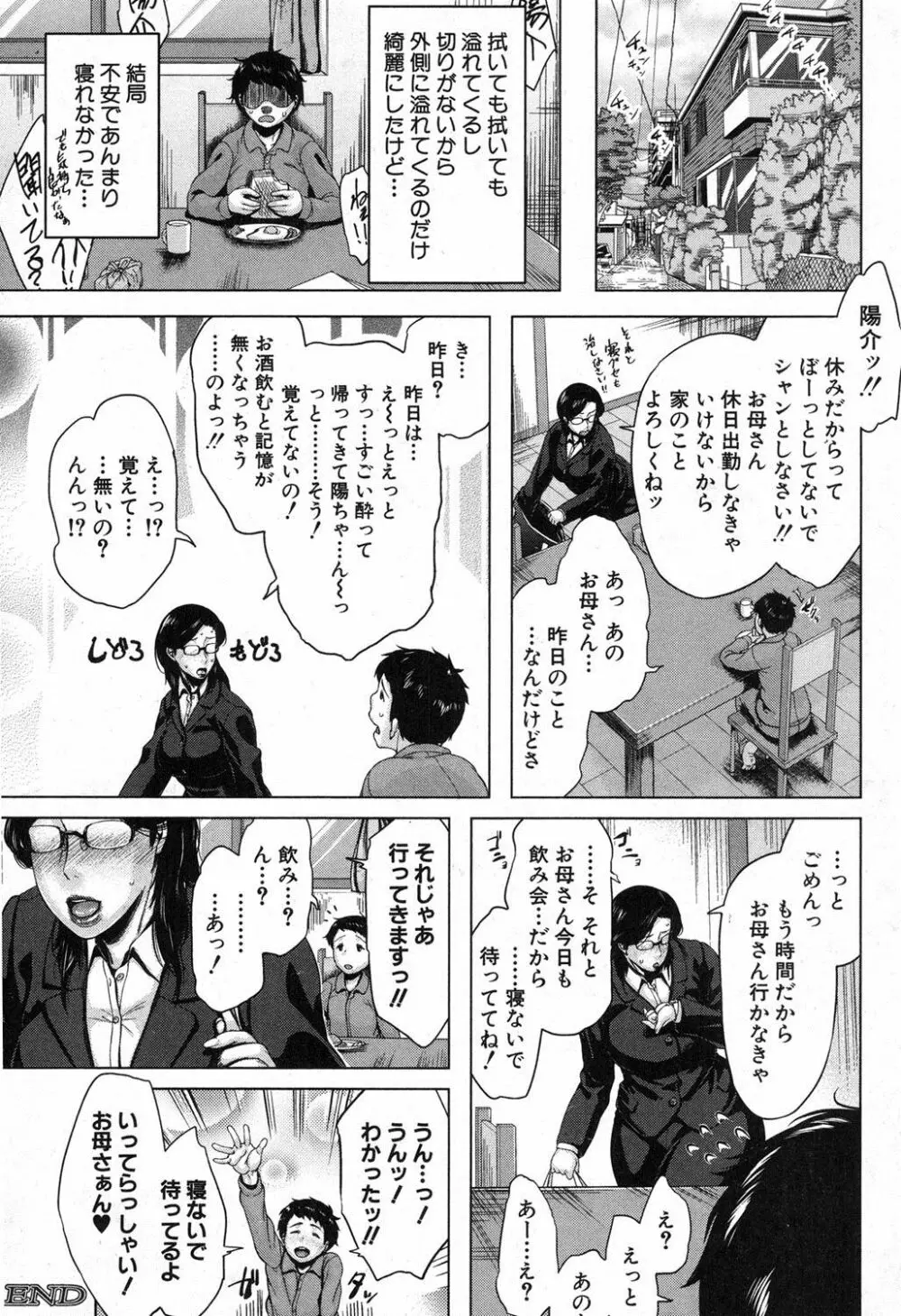 母子にケーション + 母子にケーションから金母へ Page.44