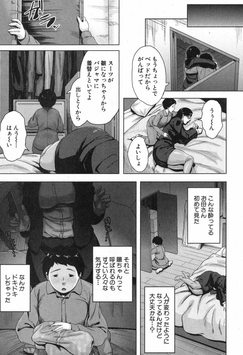 母子にケーション + 母子にケーションから金母へ Page.5