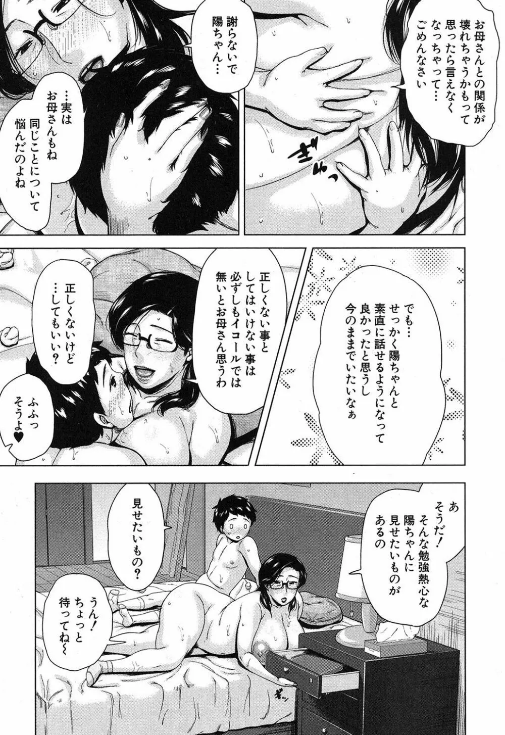 母子にケーション + 母子にケーションから金母へ Page.63