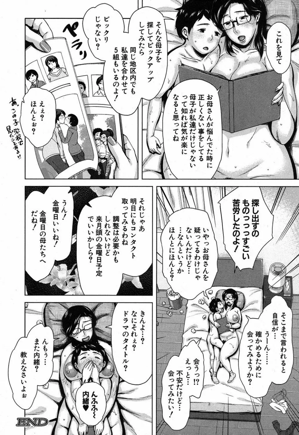 母子にケーション + 母子にケーションから金母へ Page.64