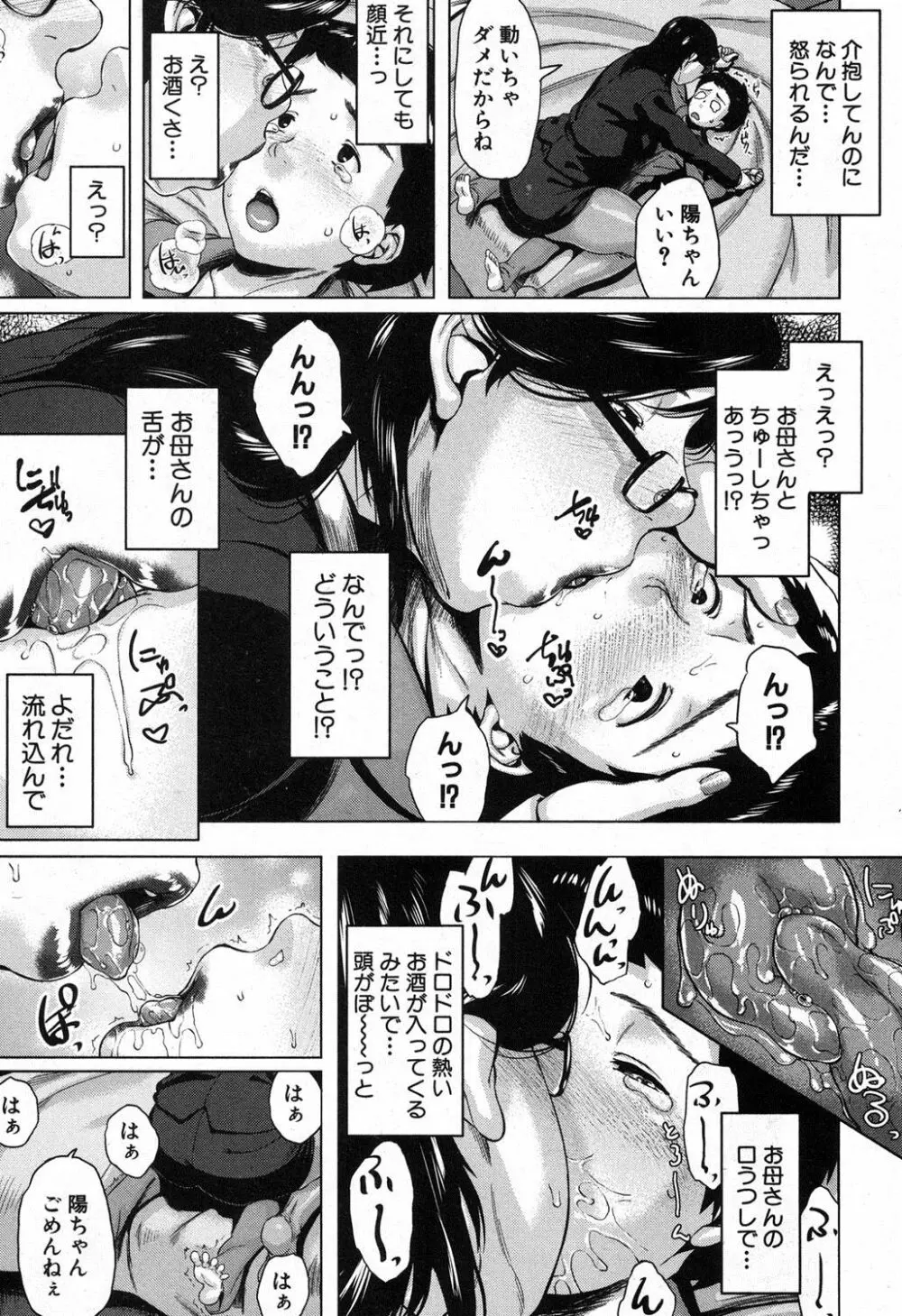 母子にケーション + 母子にケーションから金母へ Page.7