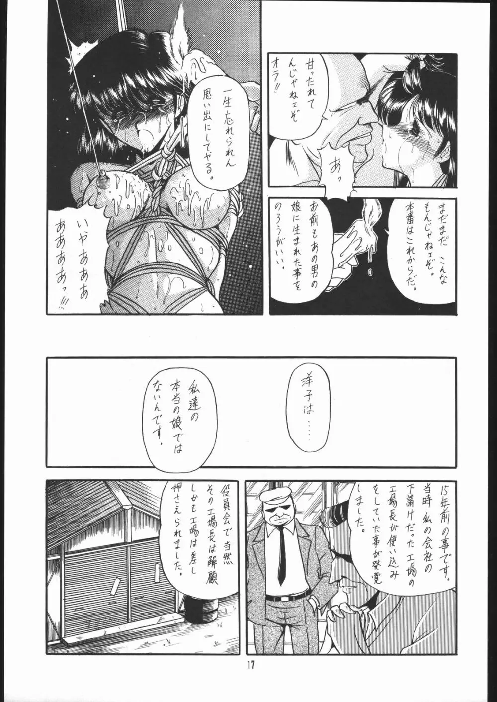 月光輝譚 若草の章 Page.16