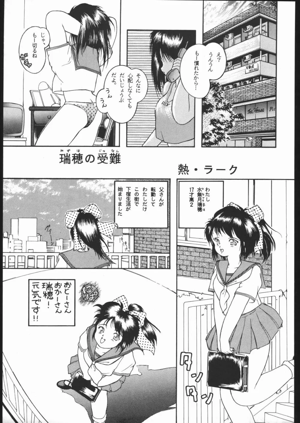 月光輝譚 若草の章 Page.22