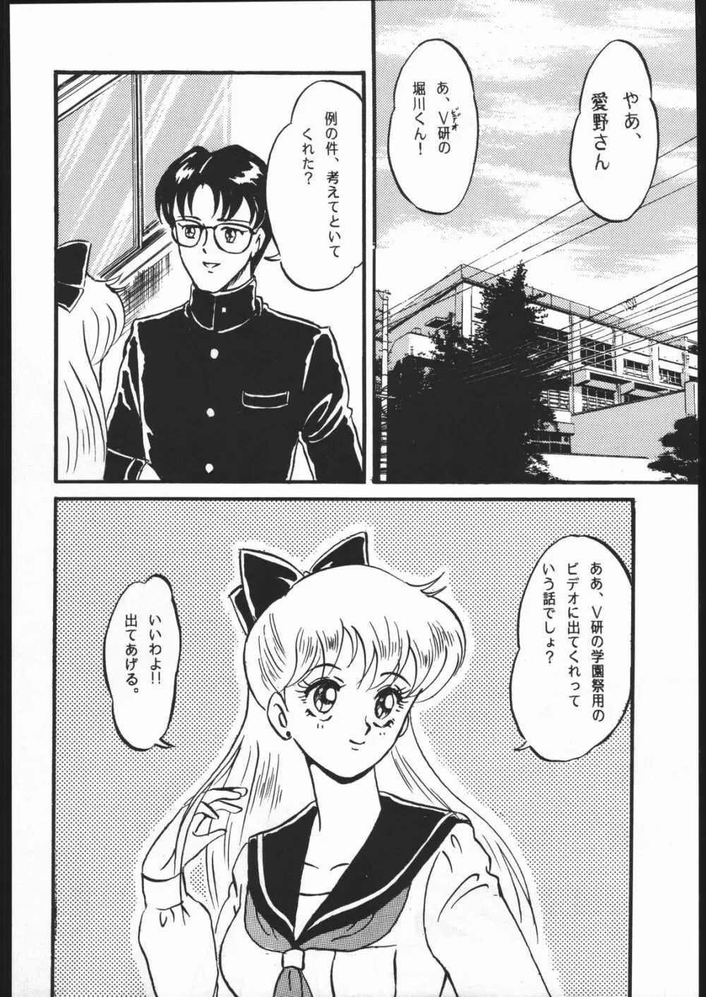 月光輝譚 若草の章 Page.31