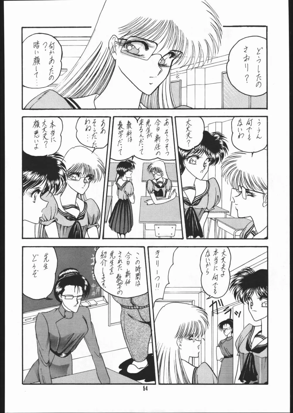 月光輝譚 若草の章 Page.53