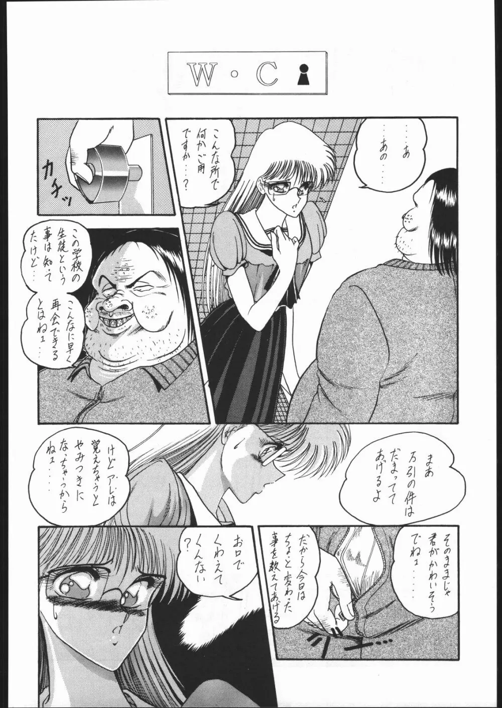 月光輝譚 若草の章 Page.55