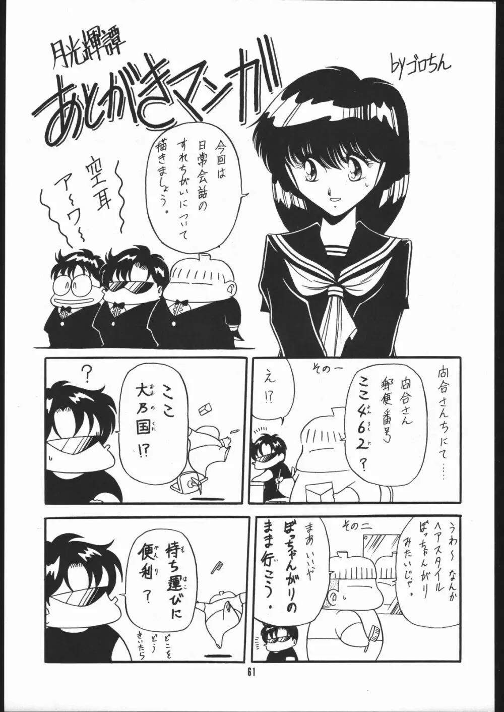 月光輝譚 若草の章 Page.60