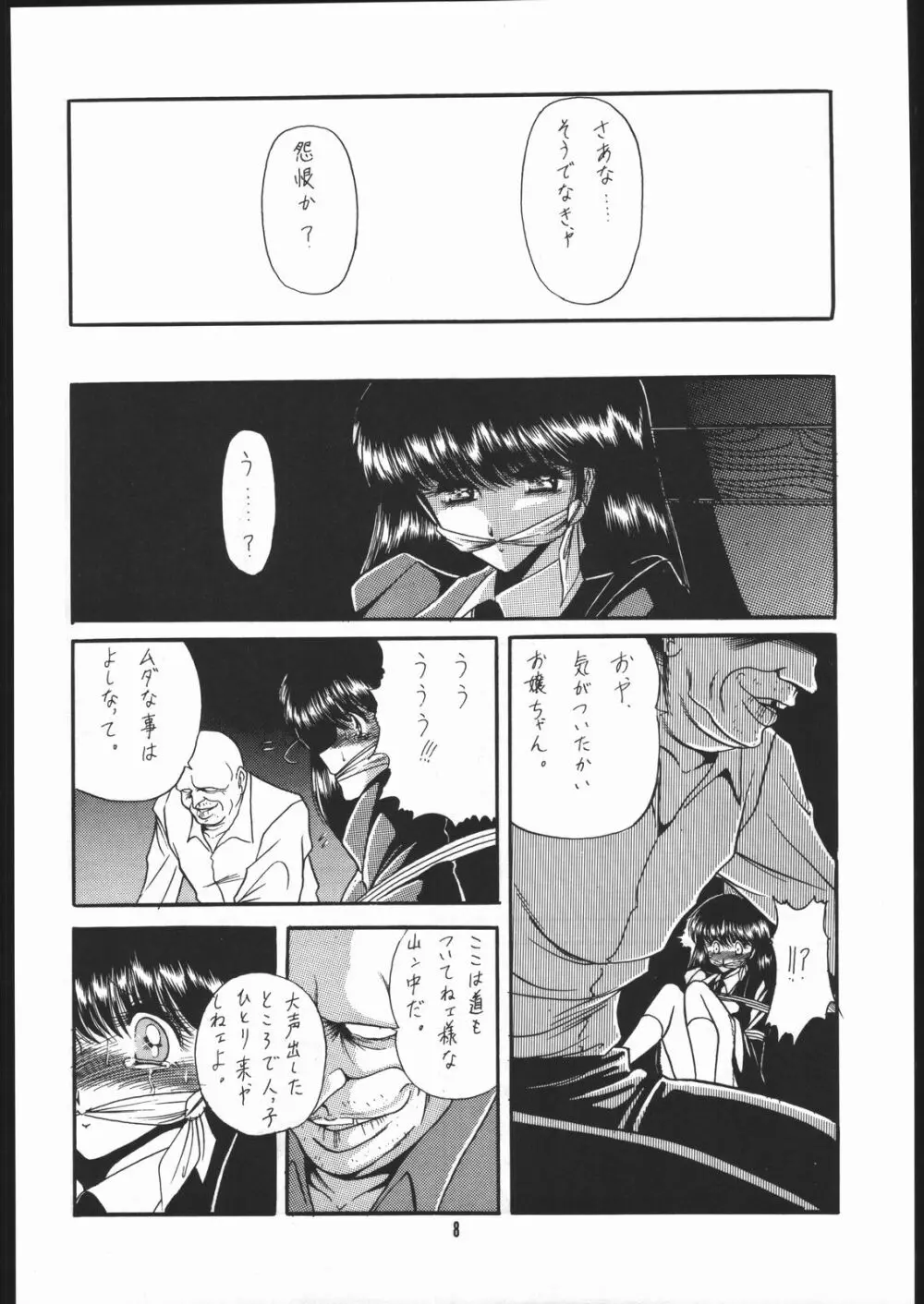 月光輝譚 若草の章 Page.7