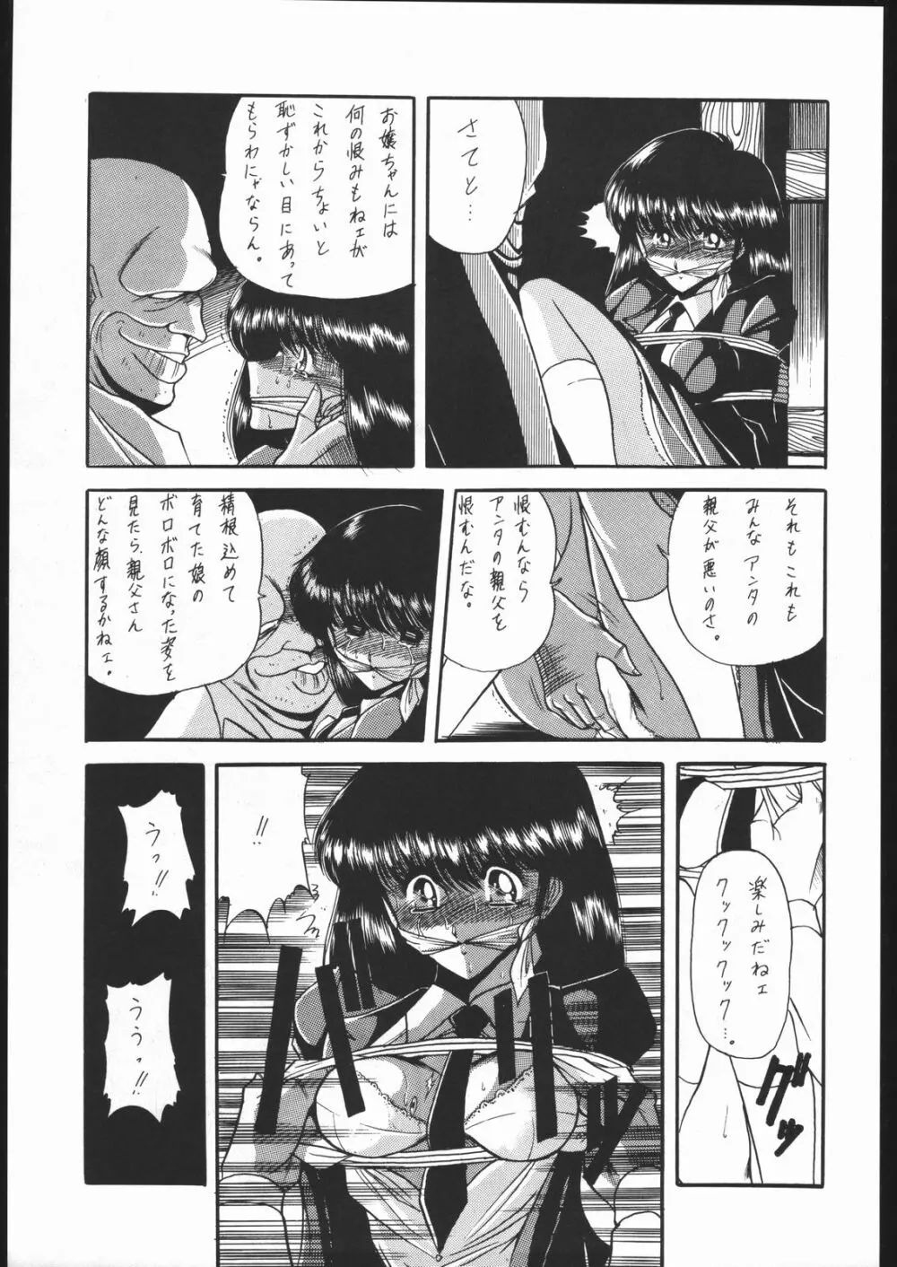 月光輝譚 若草の章 Page.8