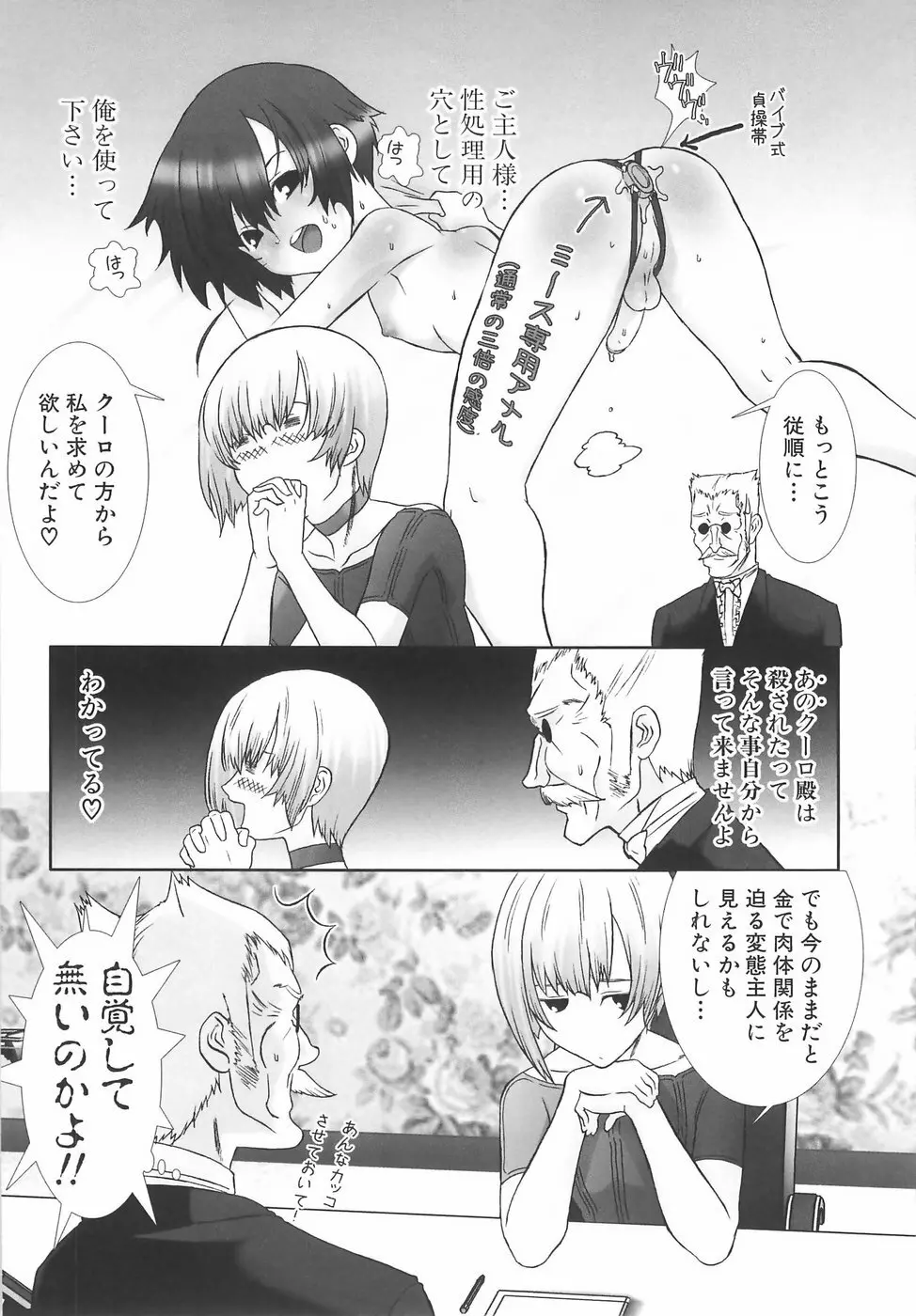 少年メイドクーロ君〜奴隷編〜 Page.109