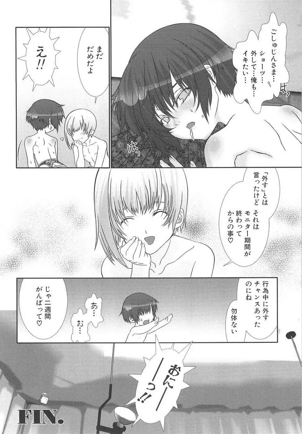 少年メイドクーロ君〜奴隷編〜 Page.137