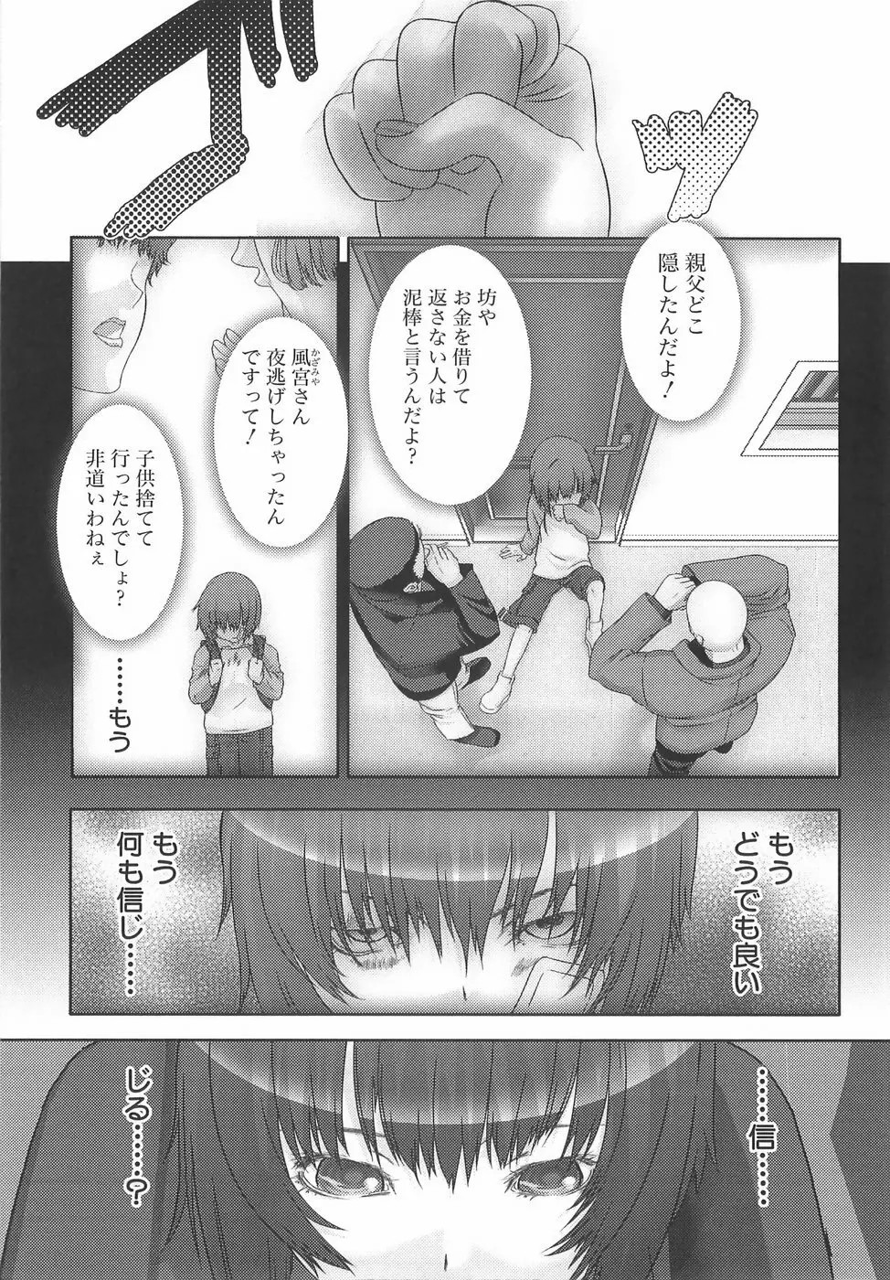 少年メイドクーロ君〜奴隷編〜 Page.138