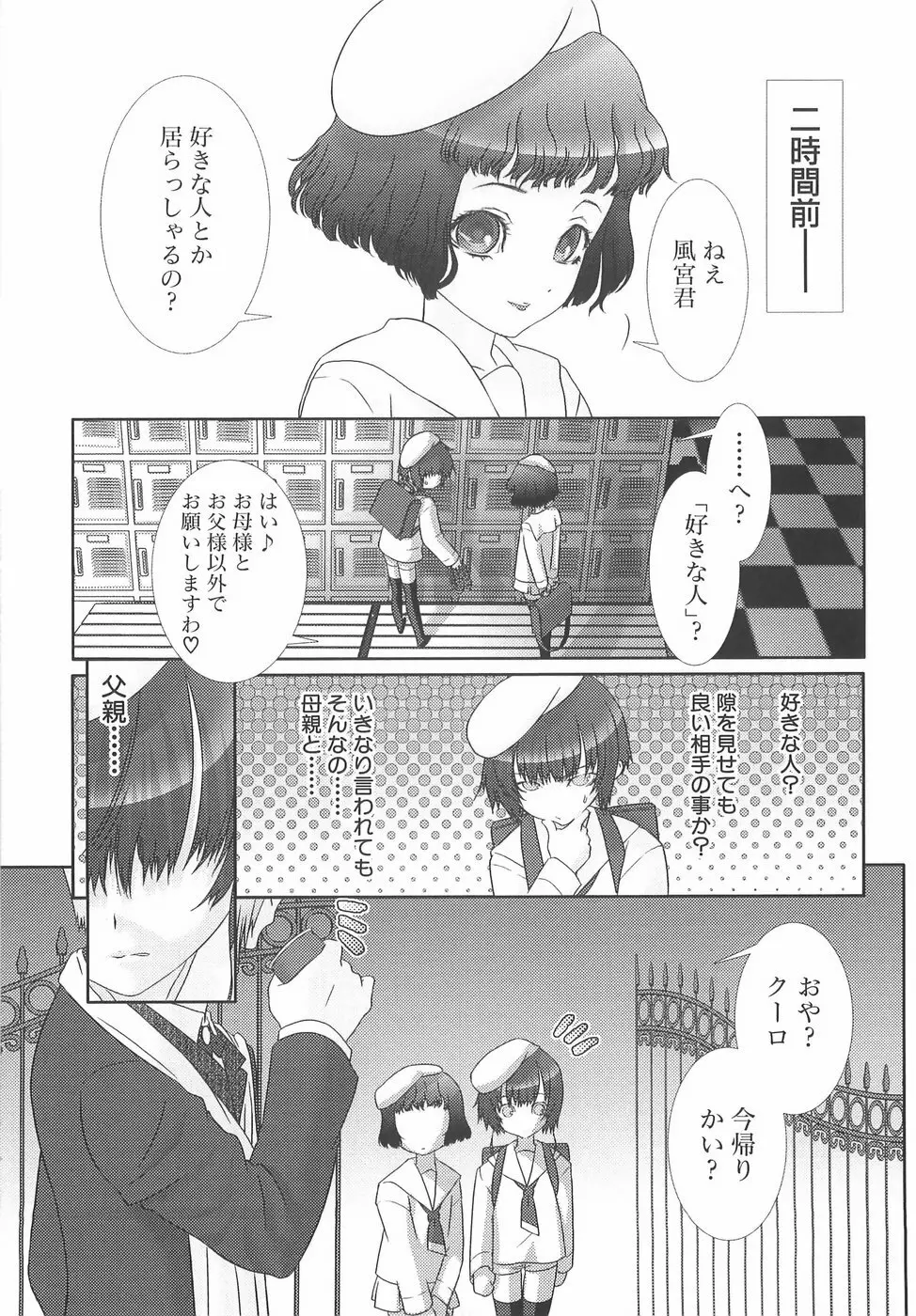 少年メイドクーロ君〜奴隷編〜 Page.140