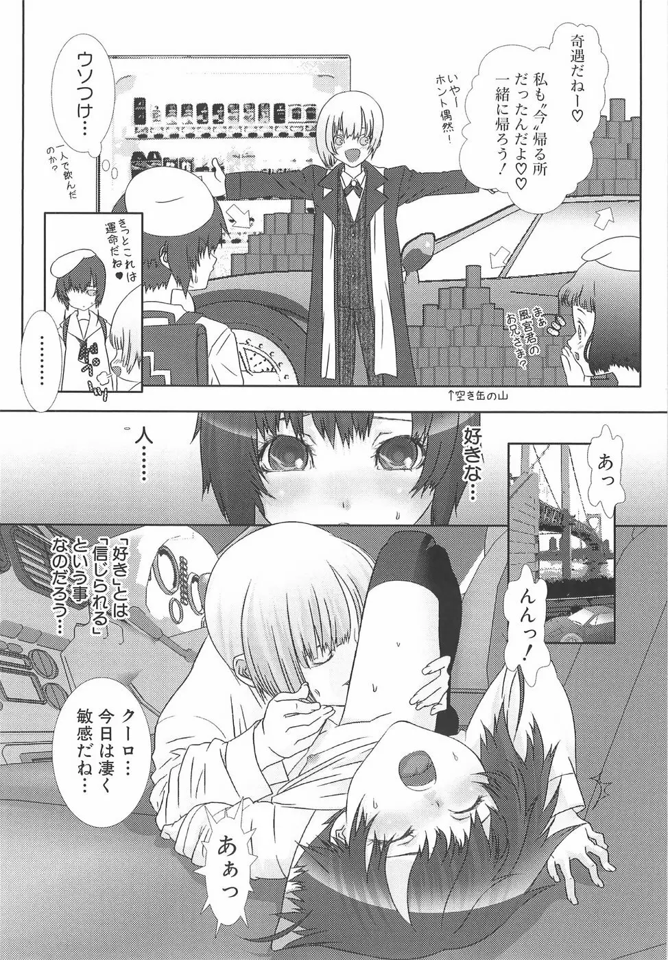 少年メイドクーロ君〜奴隷編〜 Page.141