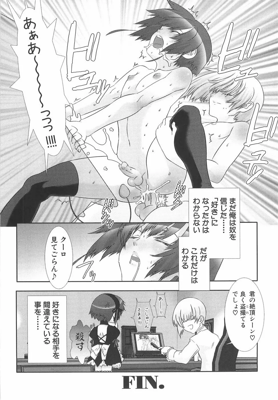 少年メイドクーロ君〜奴隷編〜 Page.155