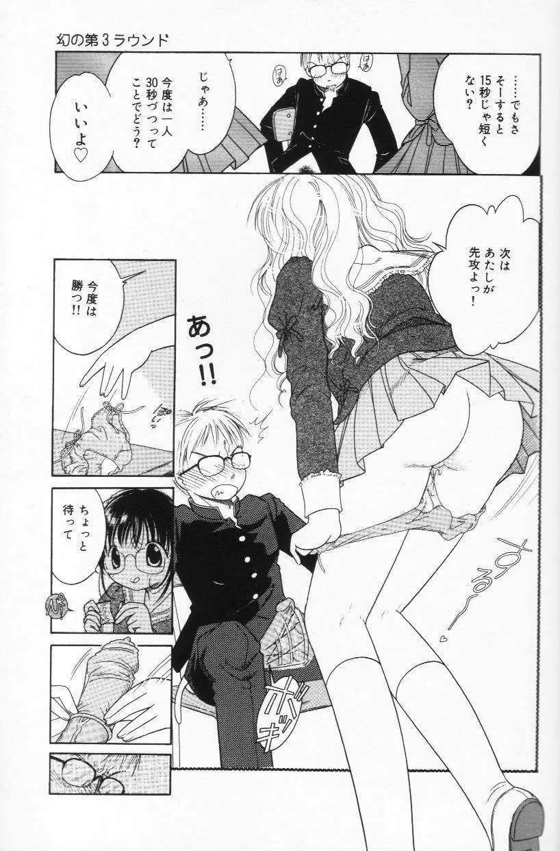 天使も濡れちゃう Page.102