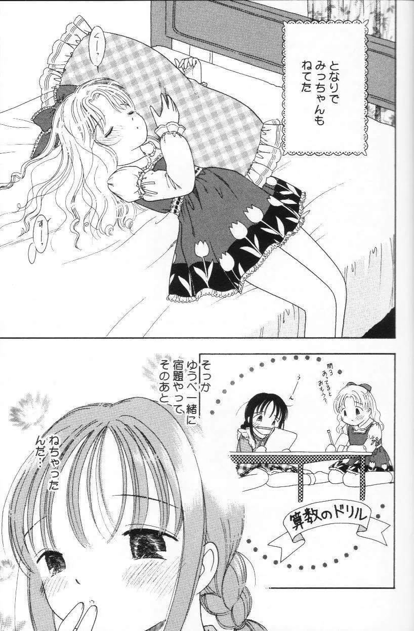 天使も濡れちゃう Page.112