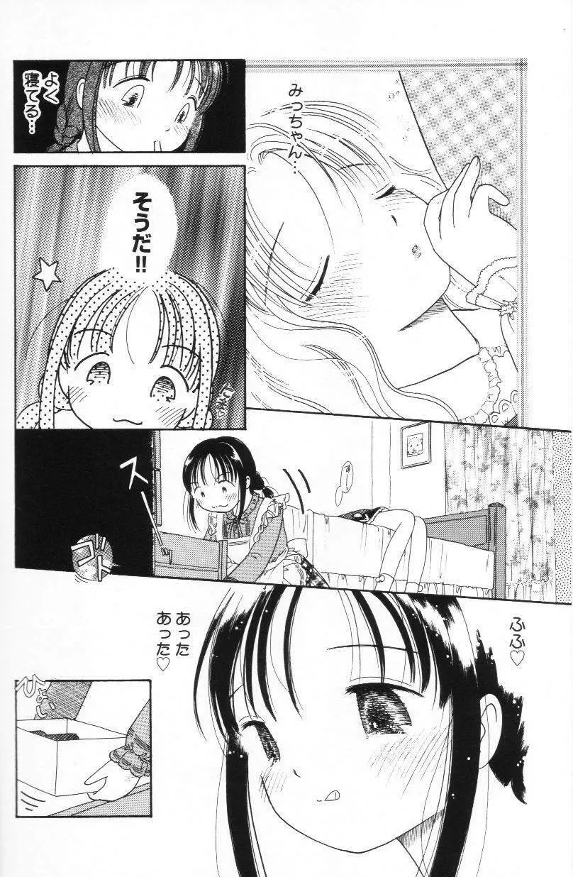 天使も濡れちゃう Page.113