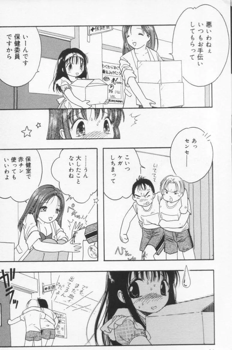 天使も濡れちゃう Page.12